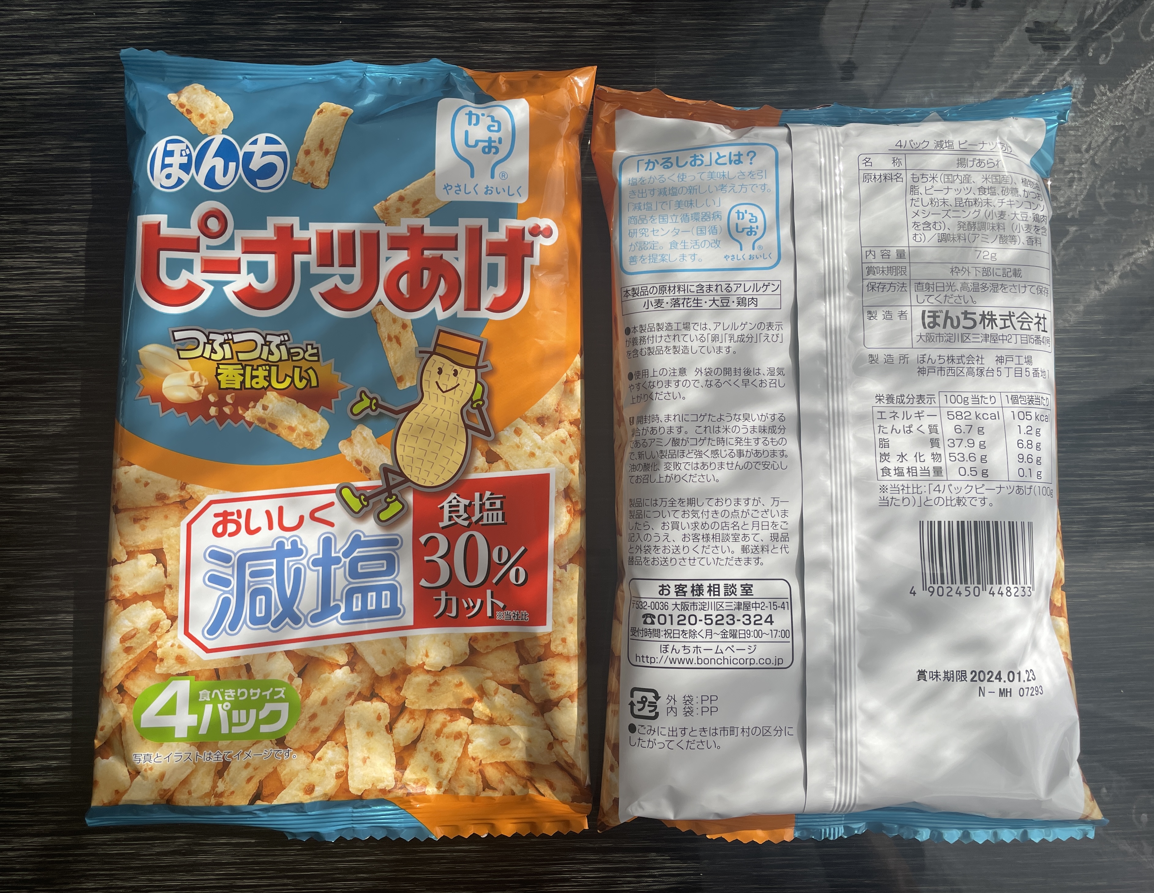 袋の表裏